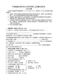 广东省广州市重点中学2022-2023学年高二语文上学期12月月考试卷（Word版附答案）