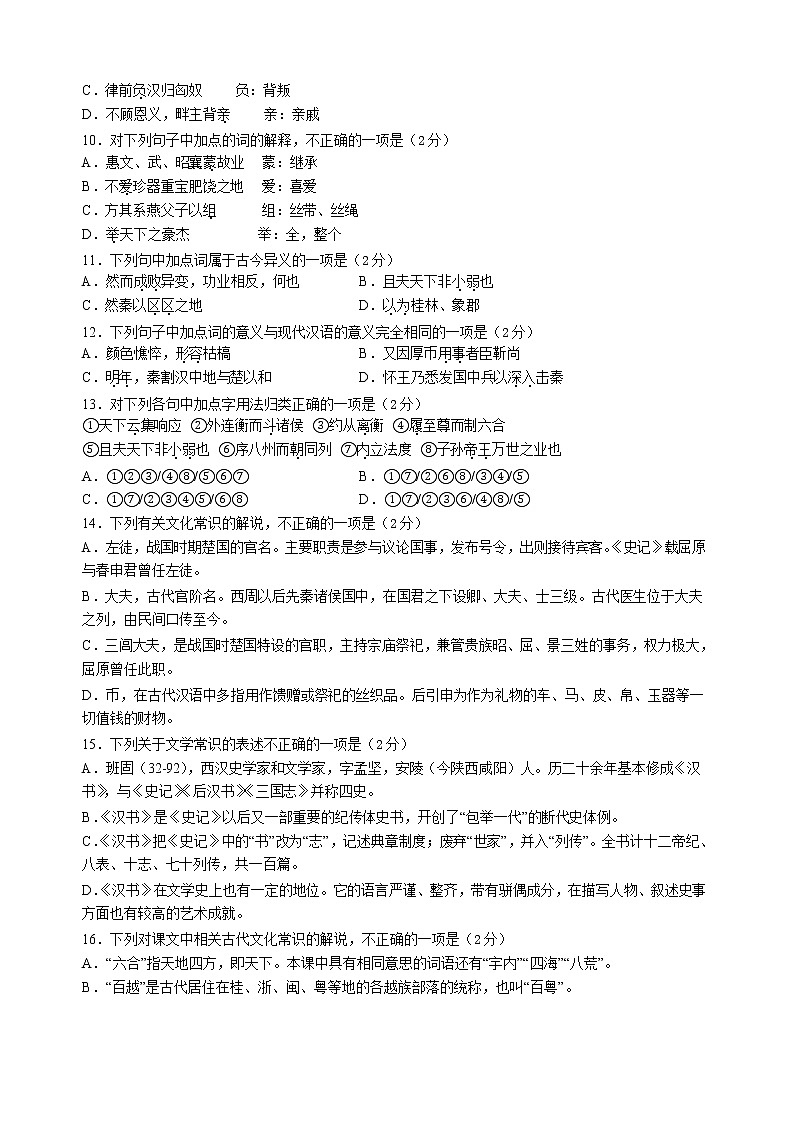 广东省广州市重点中学2022-2023学年高二语文上学期12月月考试卷（Word版附答案）02