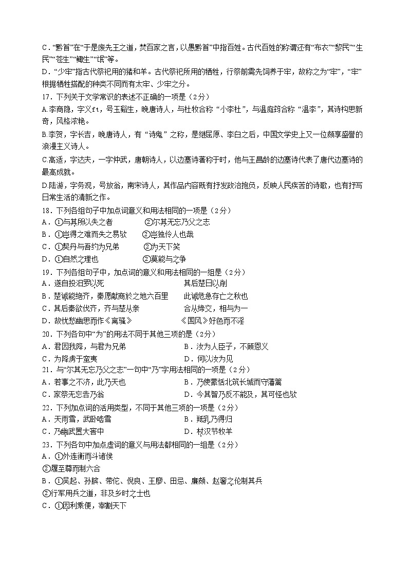广东省广州市重点中学2022-2023学年高二语文上学期12月月考试卷（Word版附答案）03