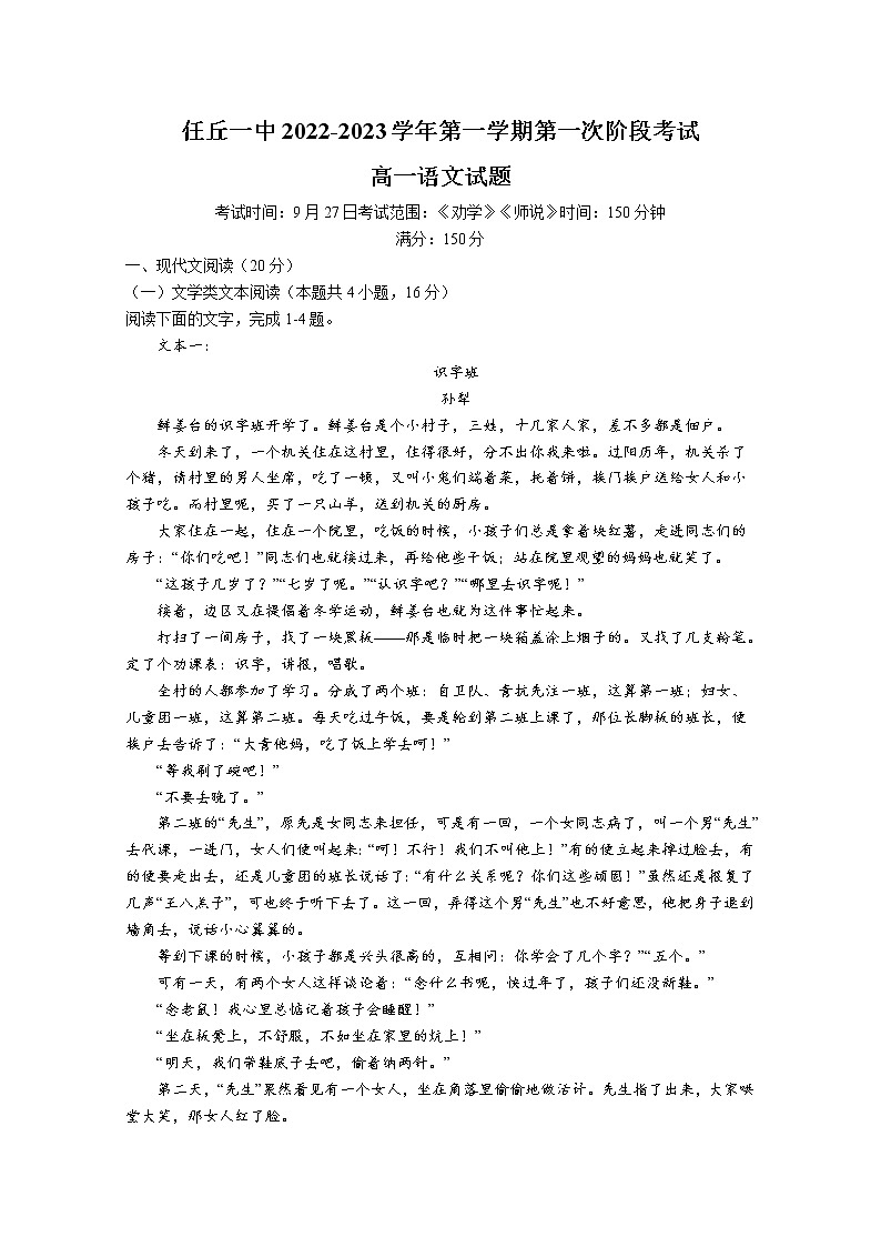 河北省任丘市第一中学2022-2023学年高一语文上学期第一次阶段考试试卷（Word版附解析）01