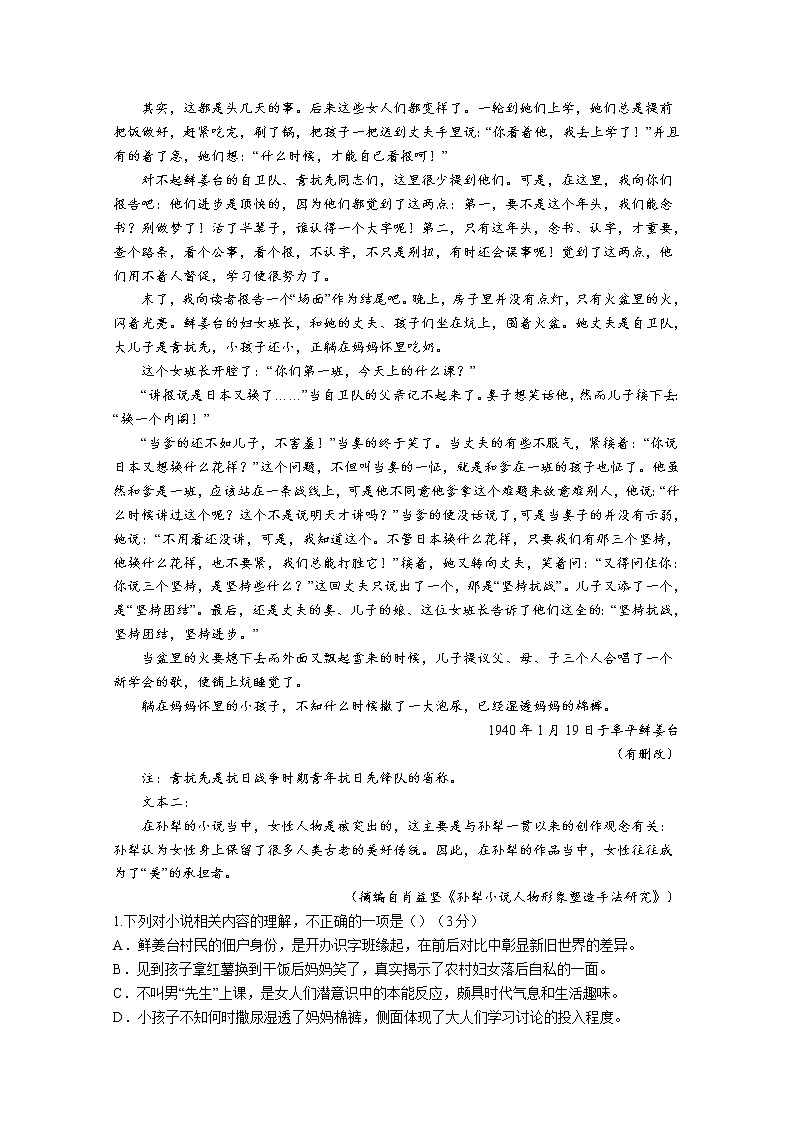 河北省任丘市第一中学2022-2023学年高一语文上学期第一次阶段考试试卷（Word版附解析）02
