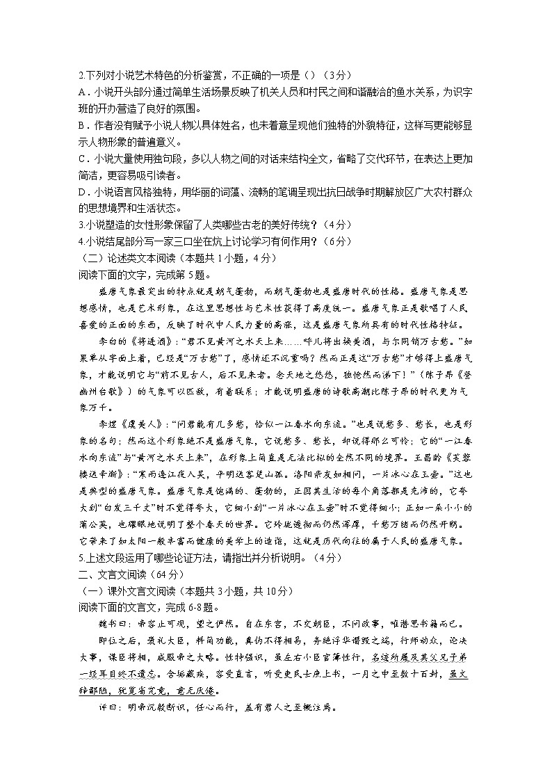 河北省任丘市第一中学2022-2023学年高一语文上学期第一次阶段考试试卷（Word版附解析）03