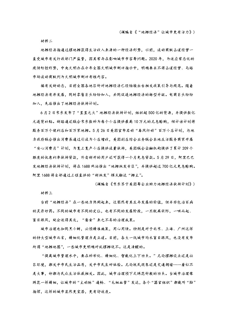 湖南省临澧县第一中学2022-2023学年高一语文上学期第一次阶段性考试试卷（Word版附答案）第2页