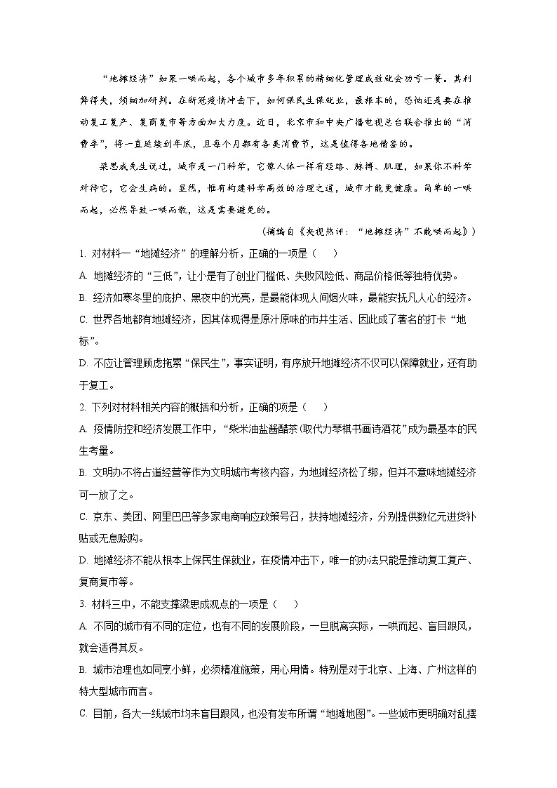 湖南省临澧县第一中学2022-2023学年高一语文上学期第一次阶段性考试试卷（Word版附答案）第3页