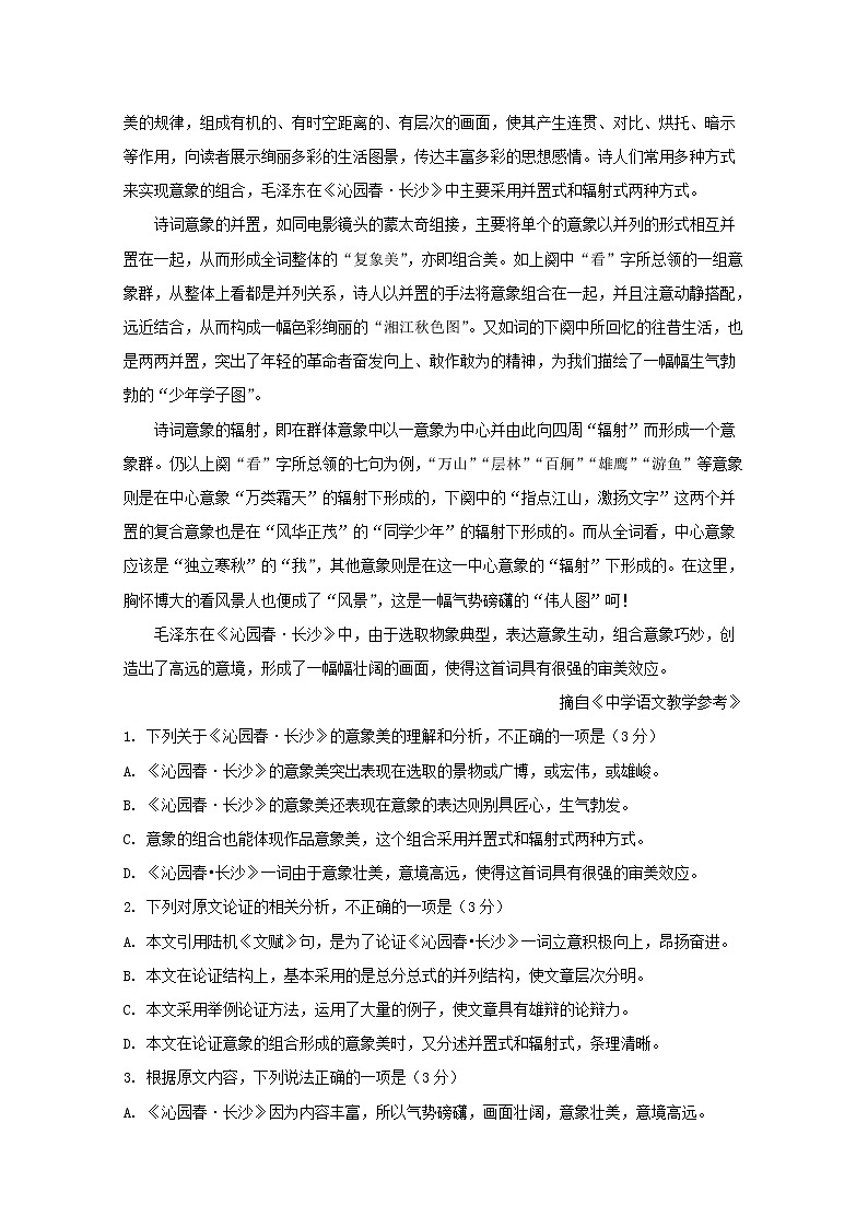 河北省大名县第一中学2022-2023学年高一语文上学期第一次月考试卷（Word版附解析）02