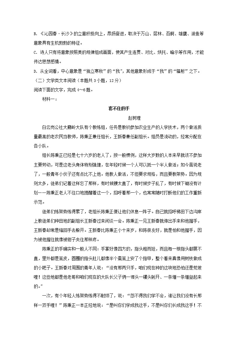 河北省大名县第一中学2022-2023学年高一语文上学期第一次月考试卷（Word版附解析）03