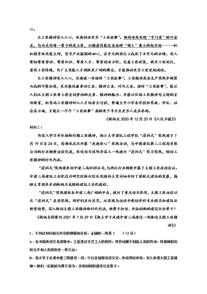 四川省广安第二中学2022-2023学年高一语文上学期第一次月考试卷（Word版附解析）第2页