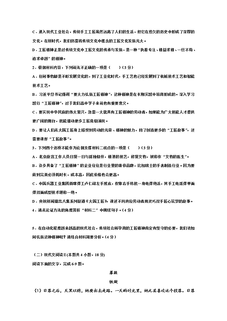 四川省广安第二中学2022-2023学年高一语文上学期第一次月考试卷（Word版附解析）第3页