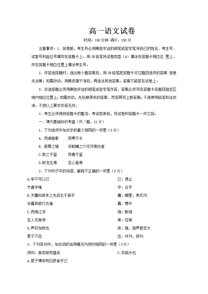深圳实验学校2022-2023学年高一语文上学期第一阶段考试试卷（Word版附解析）01