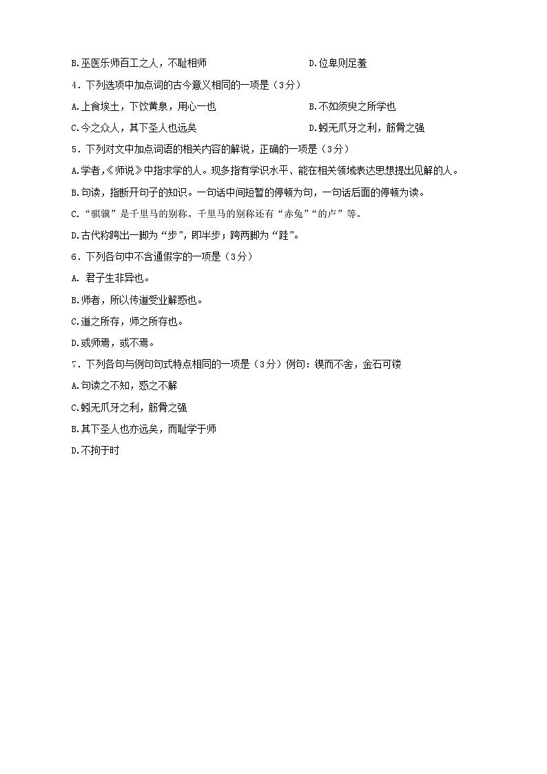 深圳实验学校2022-2023学年高一语文上学期第一阶段考试试卷（Word版附解析）02
