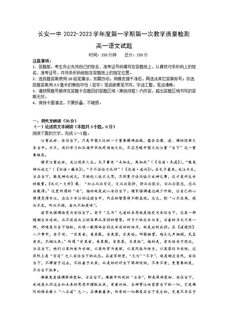 西安市长安区第一中学2022-2023学年高一语文上学期第一次月考试卷（Word版附解析）01