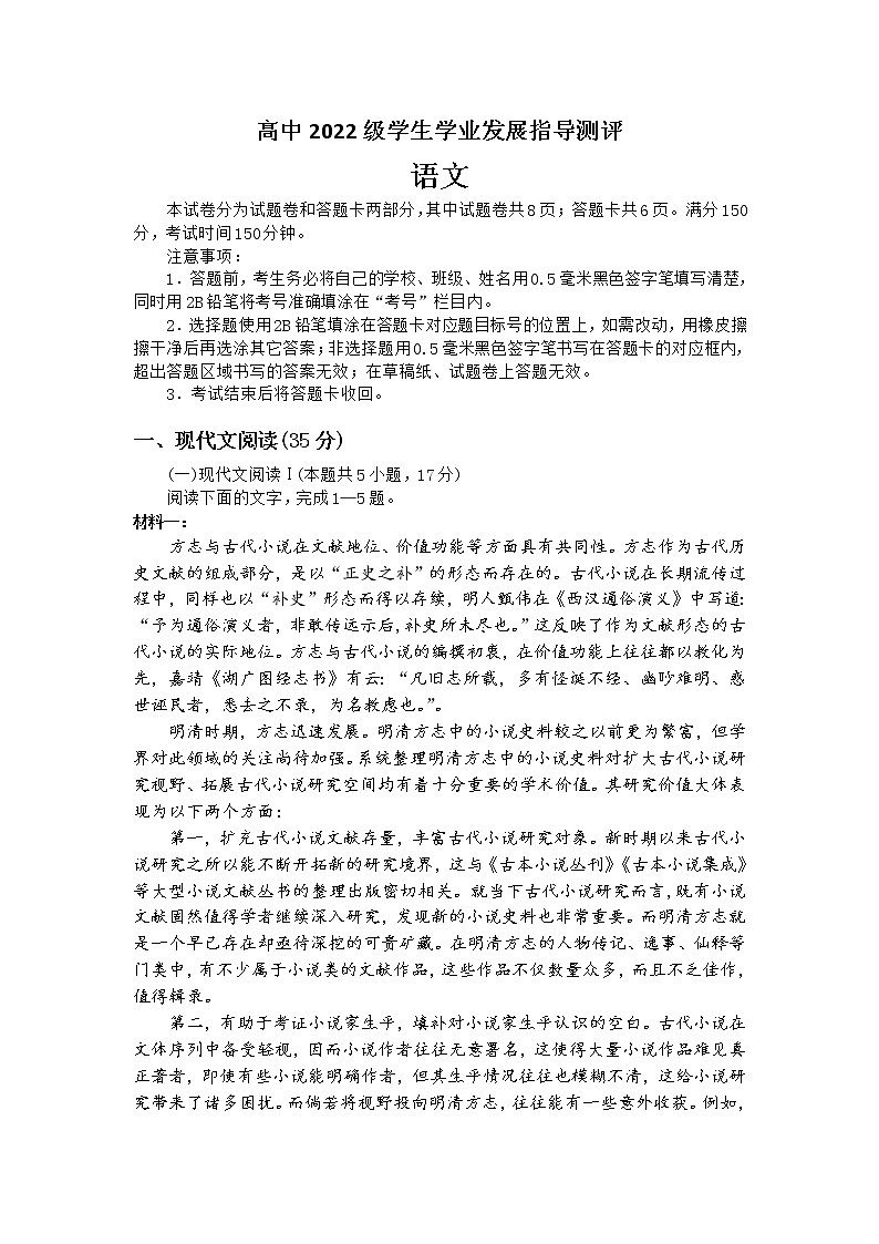 四川省绵阳市2022-2023学年高一语文上学期学业指导测评试卷（Word版附答案）第1页