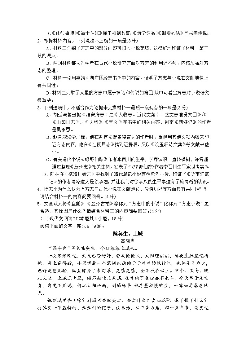 四川省绵阳市2022-2023学年高一语文上学期学业指导测评试卷（Word版附答案）第3页