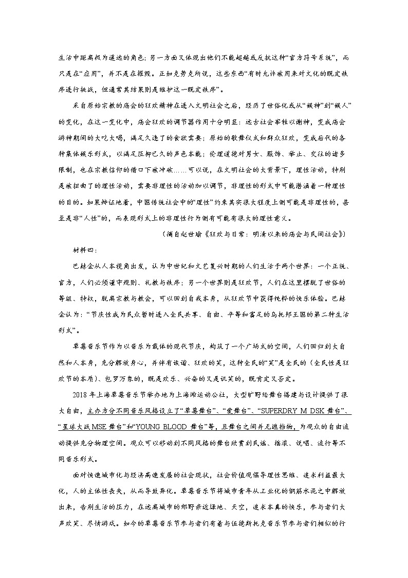 山东省青岛市部分中学2022-2023学年高一语文上学期12月质量检测试卷（Word版附答案）第2页