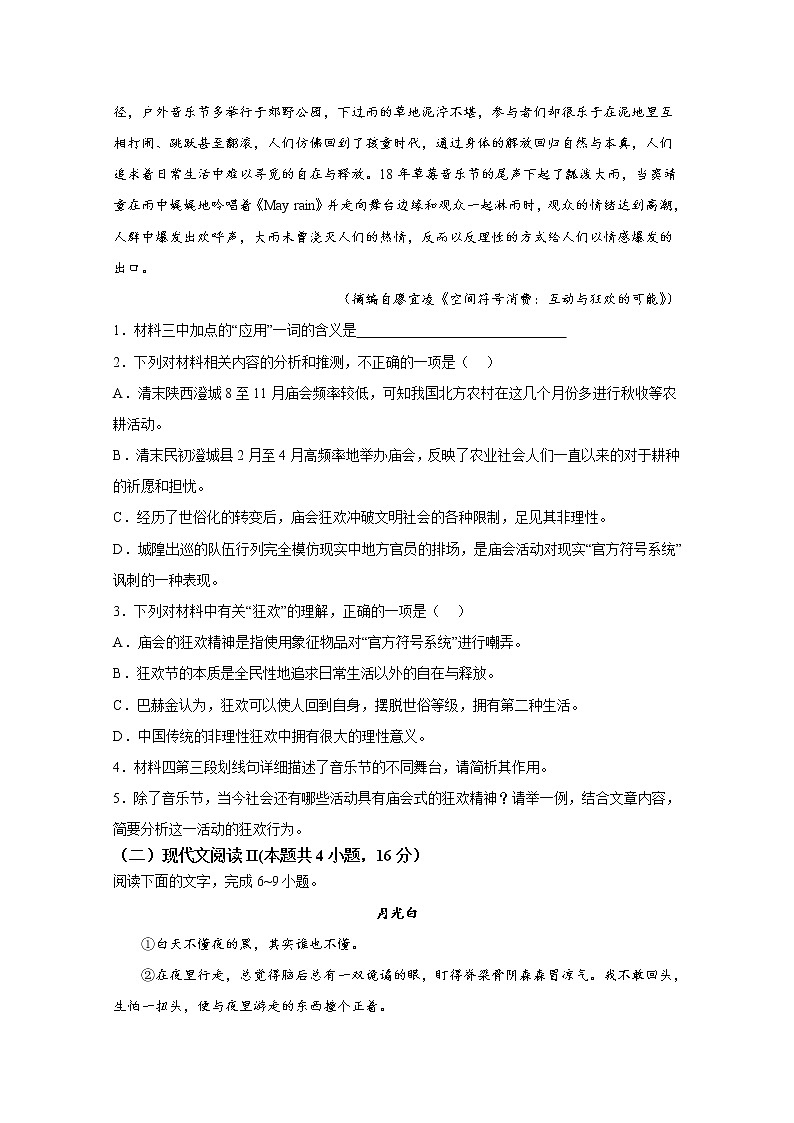 山东省青岛市部分中学2022-2023学年高一语文上学期12月质量检测试卷（Word版附答案）第3页