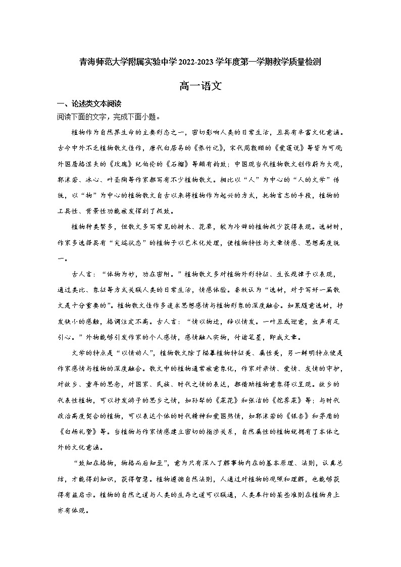 青海师范大学附属实验中学2022-2023学年高一语文上学期12月月考试卷（Word版附答案）01