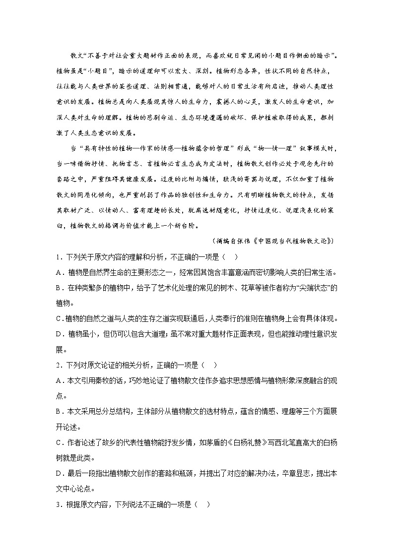 青海师范大学附属实验中学2022-2023学年高一语文上学期12月月考试卷（Word版附答案）02
