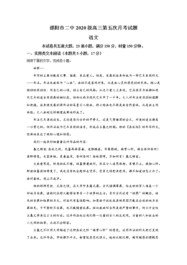 邵阳市第二中学2023届高三语文上学期第五次月考试卷（Word版附答案）第1页