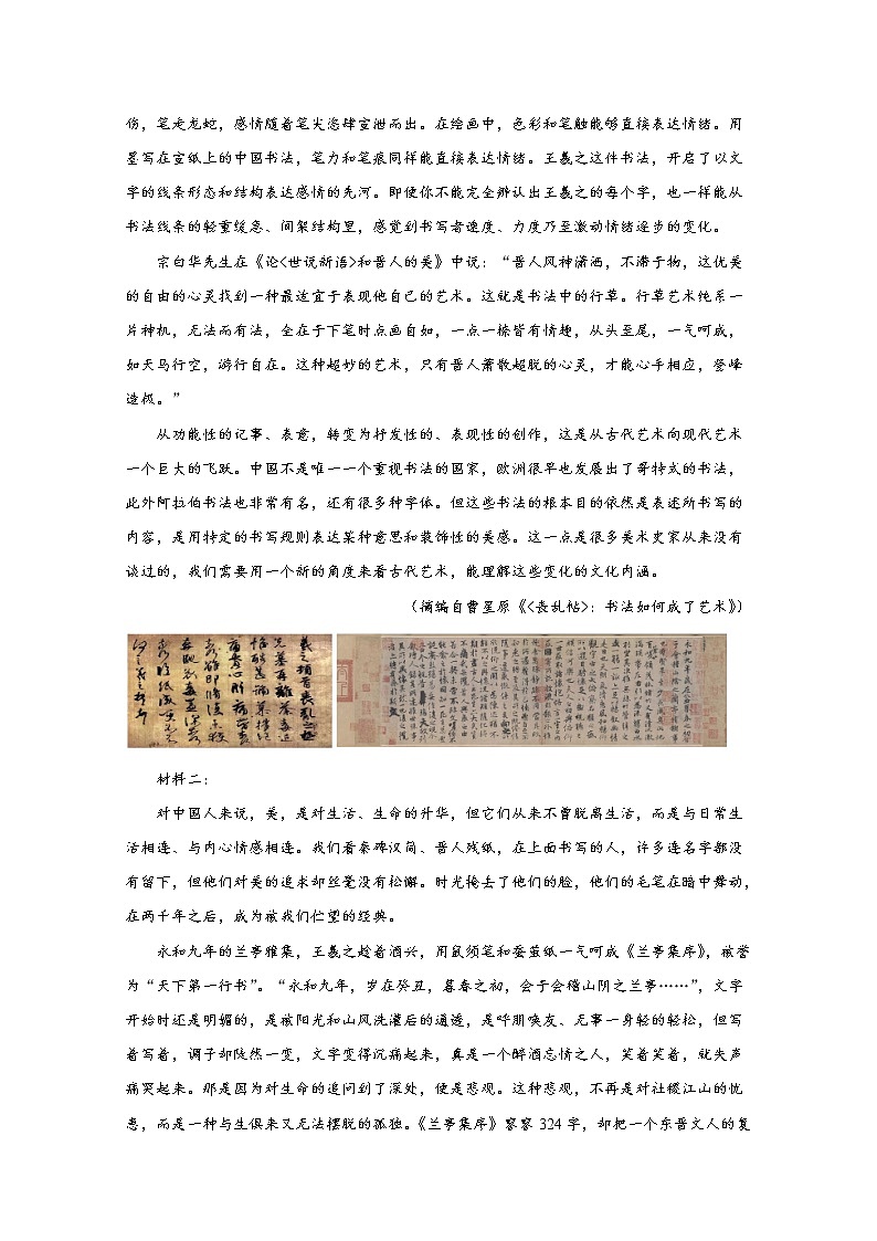邵阳市第二中学2023届高三语文上学期第五次月考试卷（Word版附答案）第2页