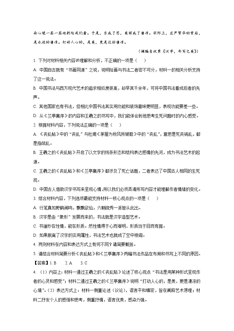 邵阳市第二中学2023届高三语文上学期第五次月考试卷（Word版附答案）第3页