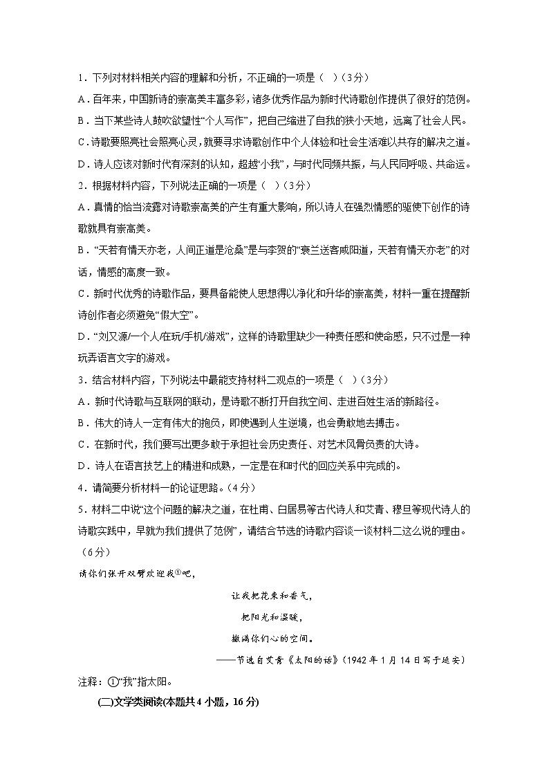 四川省泸县第四中学2022-2023学年高一上学期期末考试语文试卷（Word版附答案）03