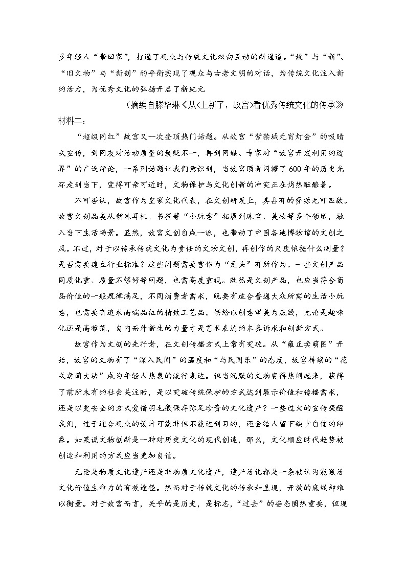 重庆市沙坪坝区重点中学2022-2023学年高一上学期期末复习语文试卷（Word版附解析）第2页