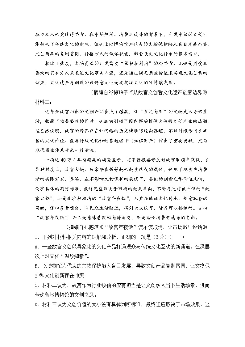 重庆市沙坪坝区重点中学2022-2023学年高一上学期期末复习语文试卷（Word版附解析）第3页