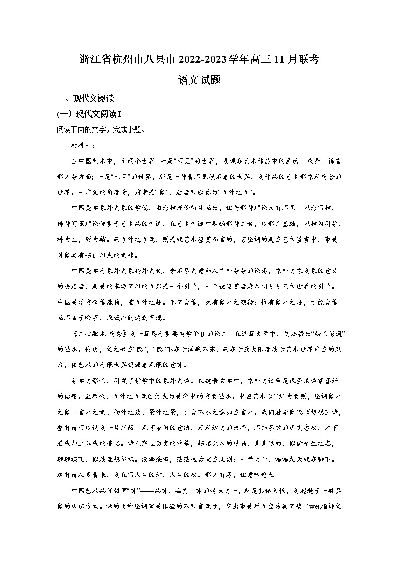 浙江省杭州八县市2023届高三上学期11月联考语文试卷（Word版附答案）第1页