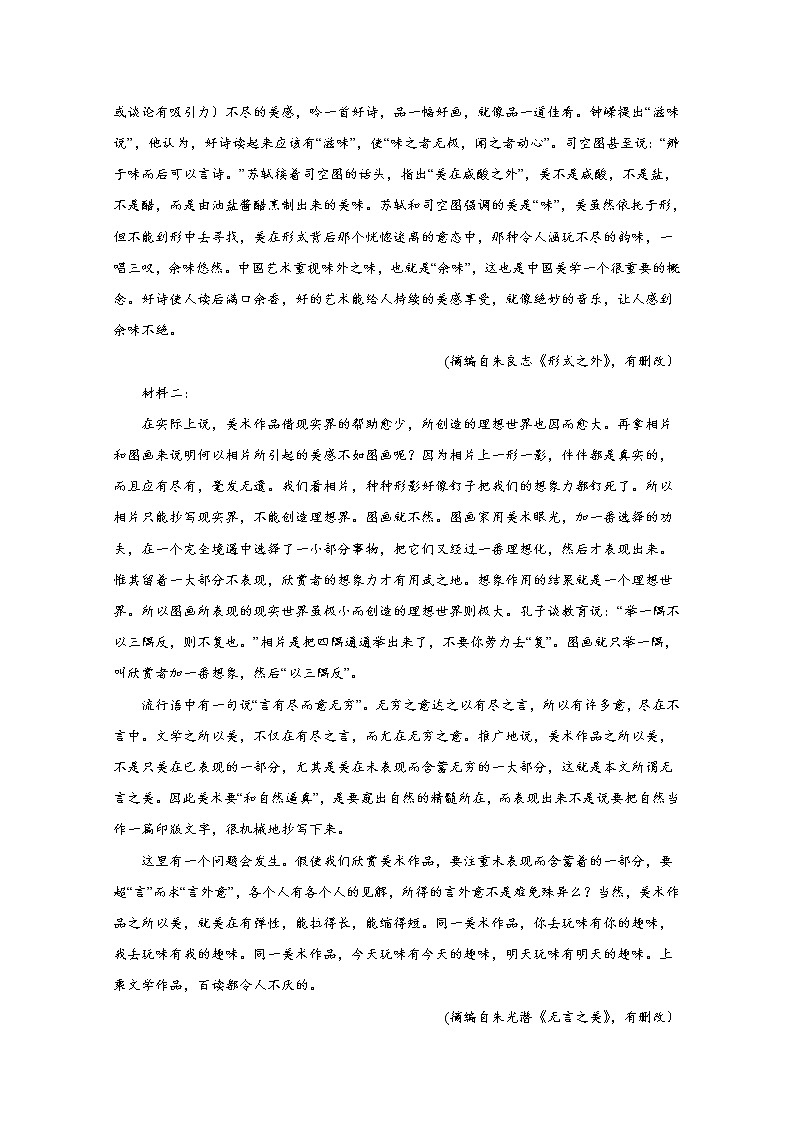 浙江省杭州八县市2023届高三上学期11月联考语文试卷（Word版附答案）第2页