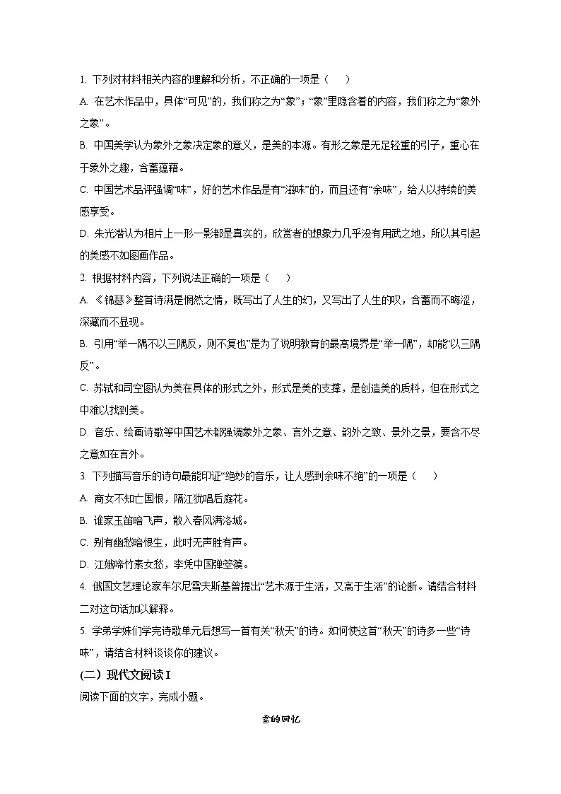 浙江省杭州八县市2023届高三上学期11月联考语文试卷（Word版附答案）第3页