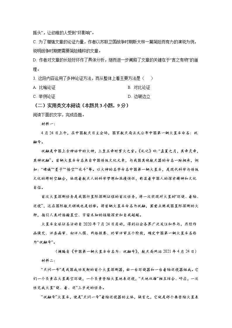 浙江临海市回浦中学2021-2022学年高一上学期12月第二次质量抽测语文试卷（Word版附答案）02
