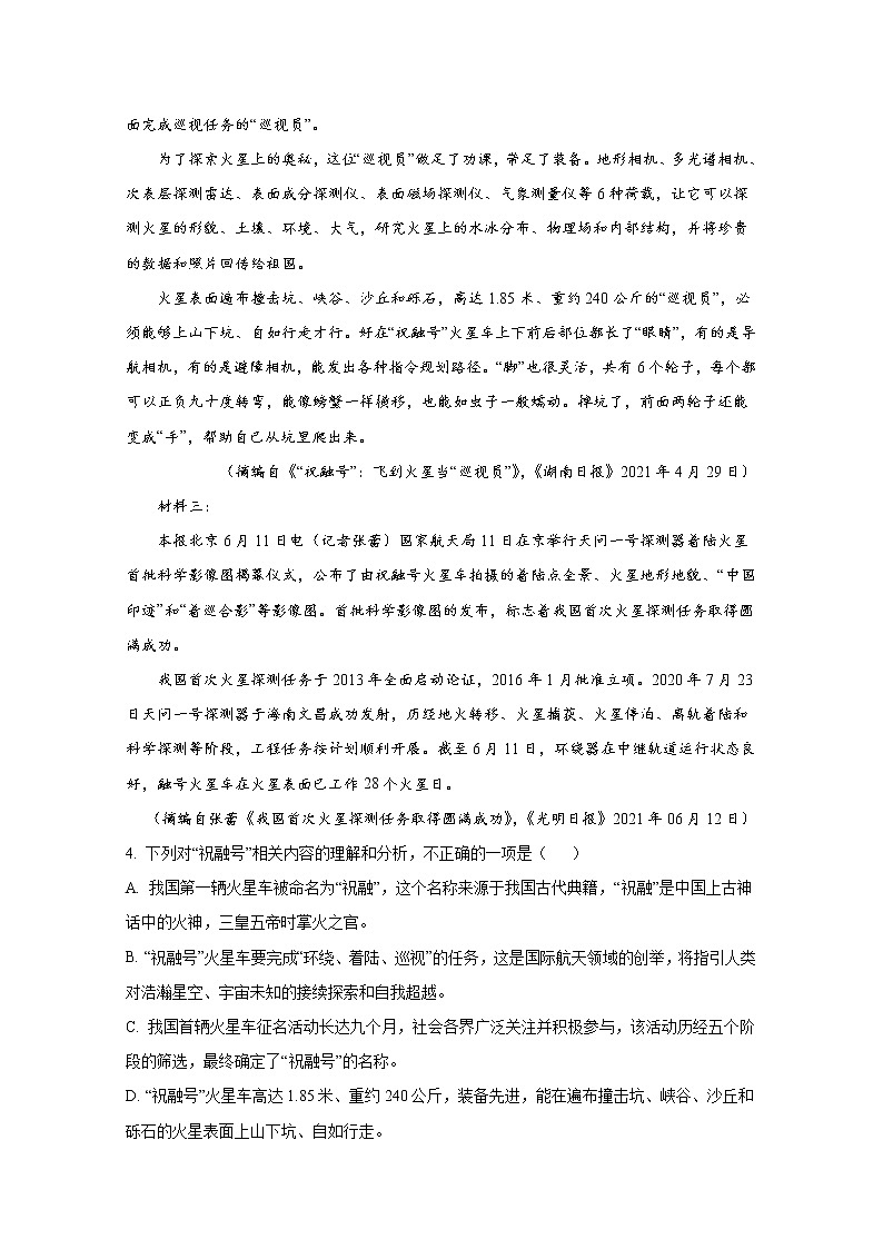 浙江临海市回浦中学2021-2022学年高一上学期12月第二次质量抽测语文试卷（Word版附答案）03
