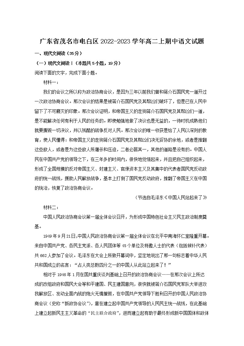 广东省茂名市电白区2022-2023学年高二语文上学期期中考试试卷（Word版附答案）01