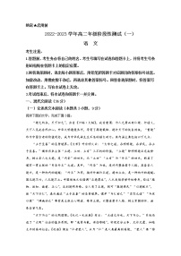 河南省皖豫2022-2023学年高二语文上学期阶段测试（一）试卷（Word版附答案）