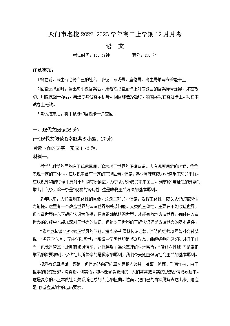 湖北省天门市2022-2023学年高二语文上学期12月月考试卷（Word版附解析）第1页