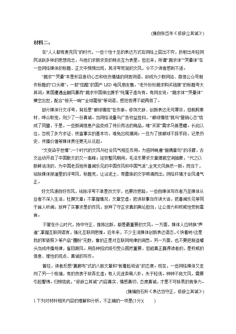 湖北省天门市2022-2023学年高二语文上学期12月月考试卷（Word版附解析）第2页