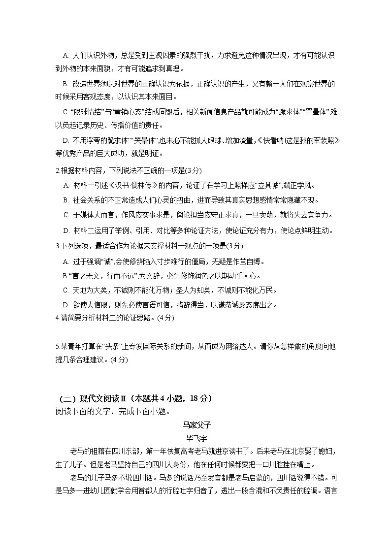 湖北省天门市2022-2023学年高二语文上学期12月月考试卷（Word版附解析）第3页