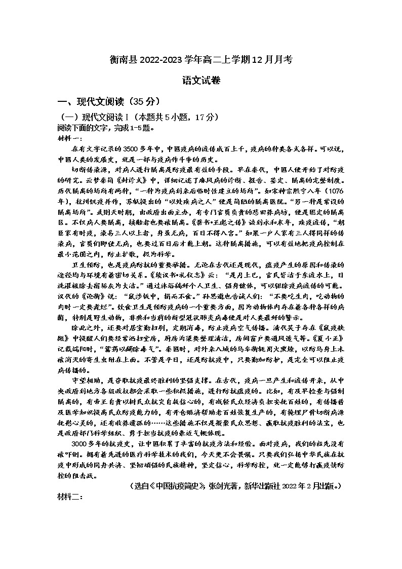 湖南省衡阳市衡南县2022-2023学年高二语文上学期12月月考试卷（Word版附答案）01