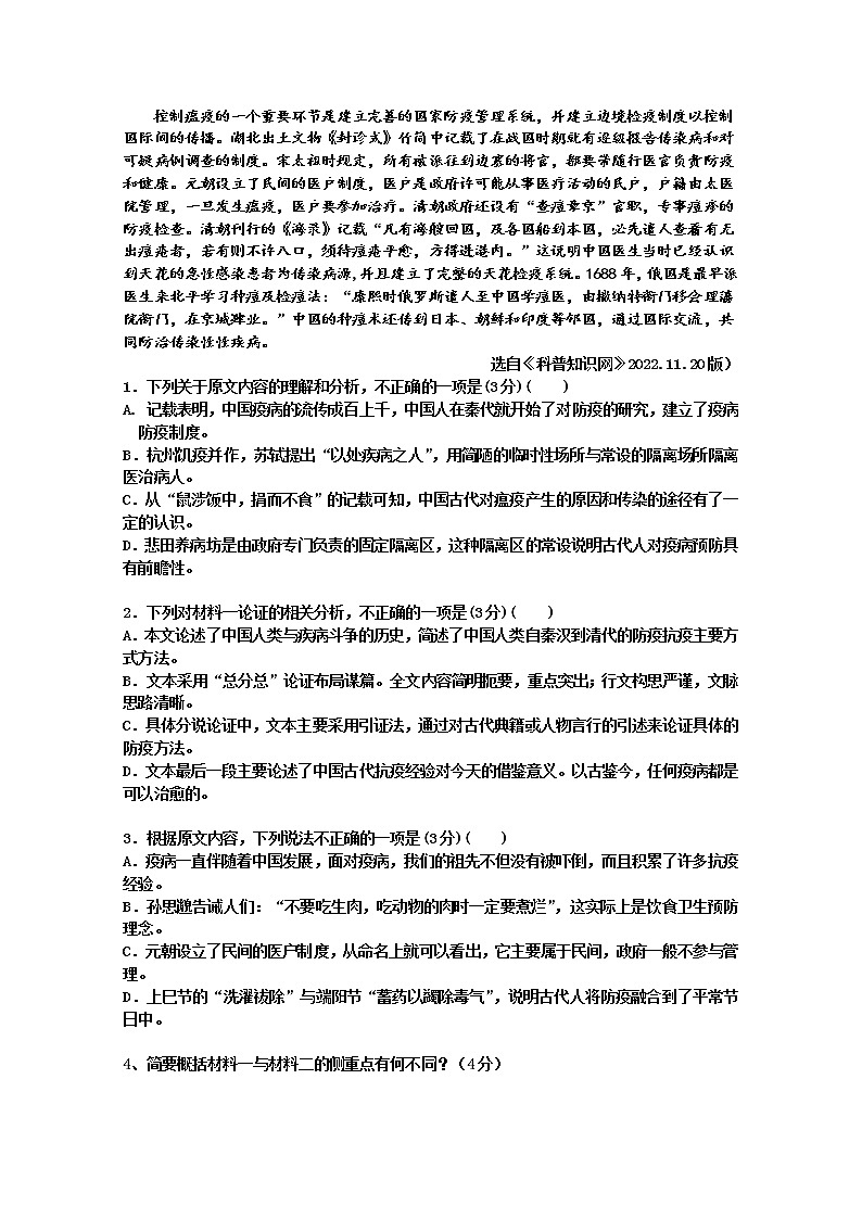 湖南省衡阳市衡南县2022-2023学年高二语文上学期12月月考试卷（Word版附答案）02