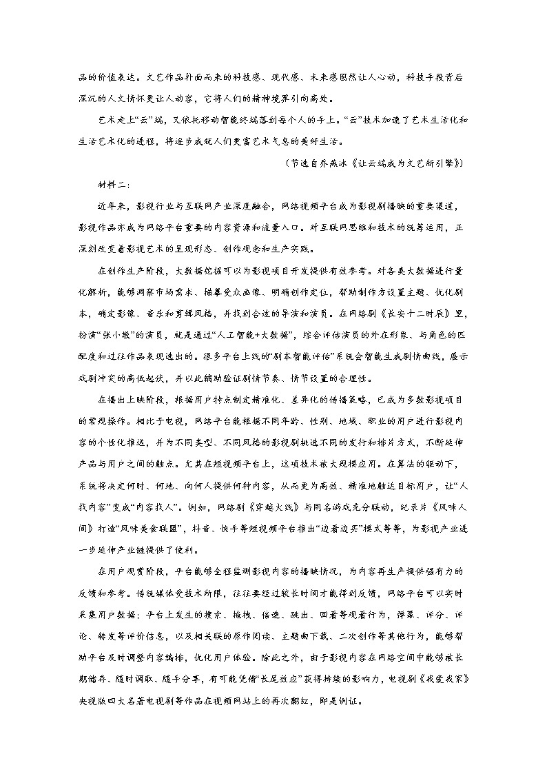 湖南省株洲市天元区2022-2023学年高二语文上学期12月月考试卷（Word版附答案）02