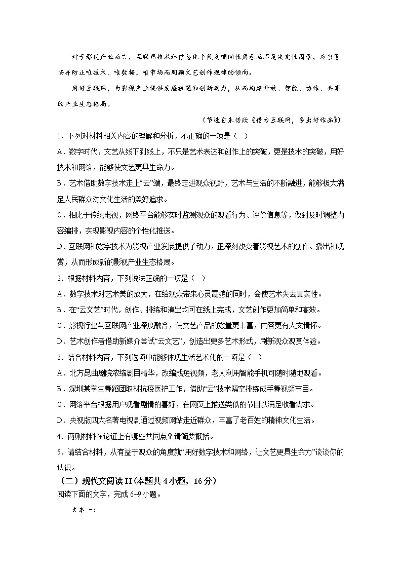 湖南省株洲市天元区2022-2023学年高二语文上学期12月月考试卷（Word版附答案）03