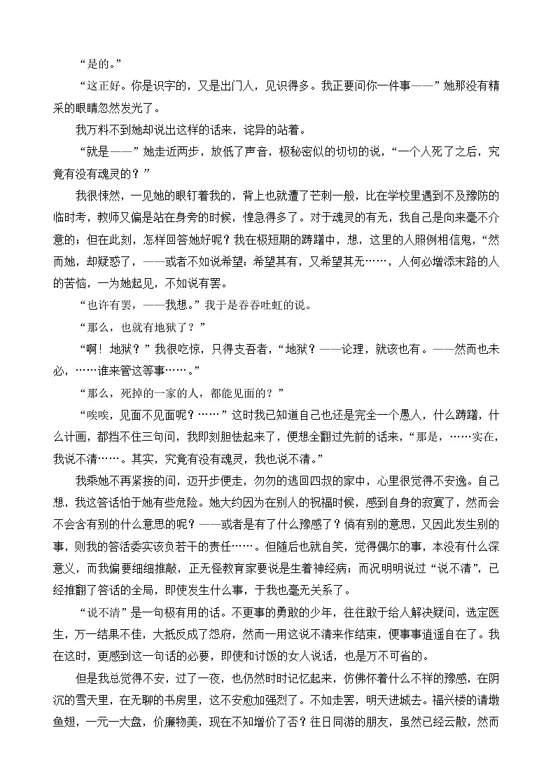 高考语文复习--小说阅读最简流程（讲练结合）第2页