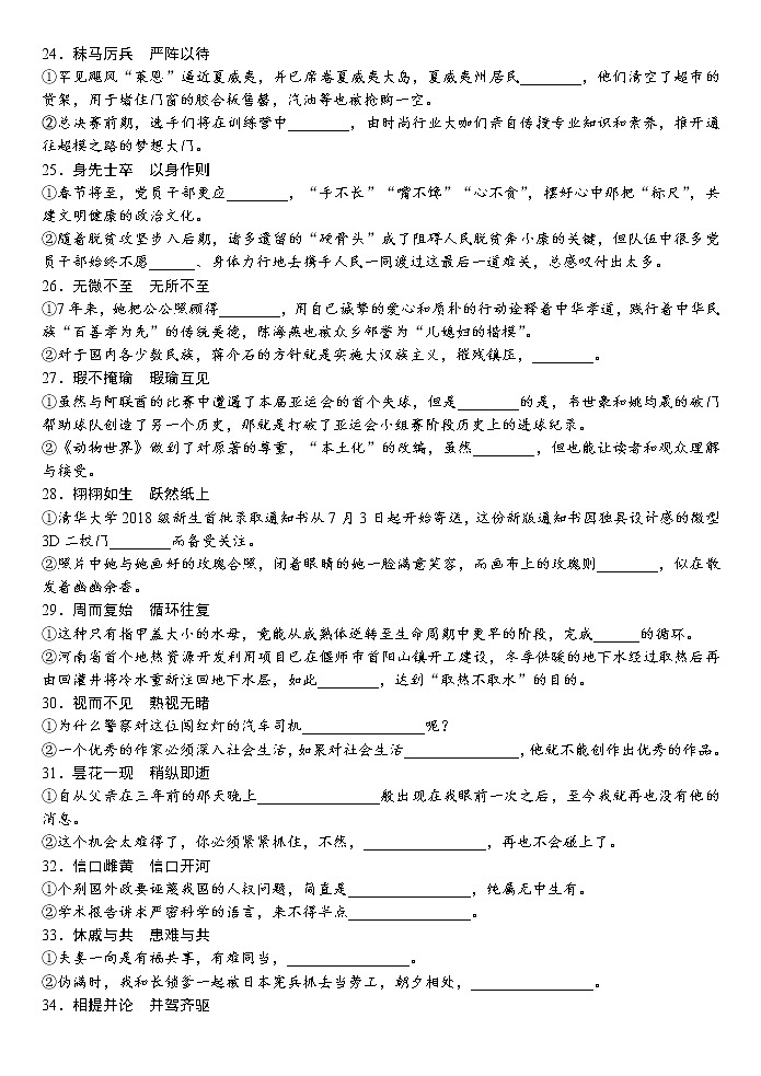 高考语文复习--语言文字运用（近义成语辨析积累）积累(学生版+教师版) 试卷03