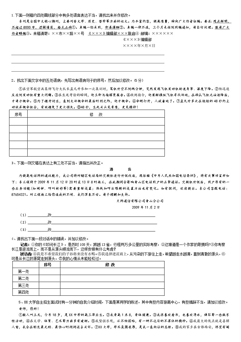高考语文复习--语言运用题最简流程 （语段修改）第1页