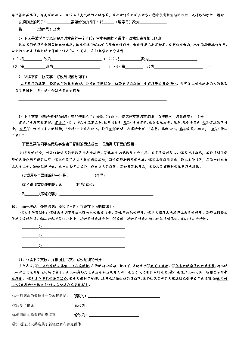 高考语文复习--语言运用题最简流程 （语段修改）第2页