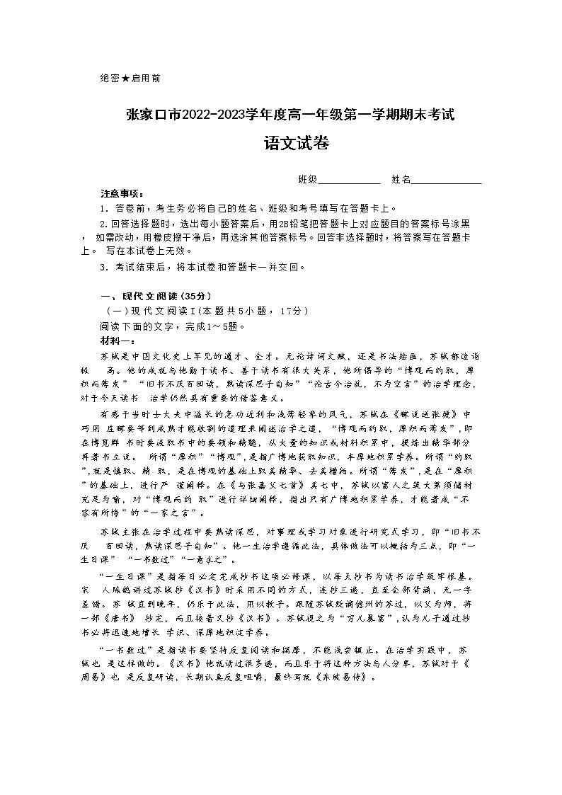 河北省张家口市2022-2023学年高一语文上学期期末考试试卷（Word版附解析）01