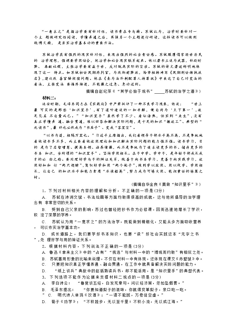 河北省张家口市2022-2023学年高一语文上学期期末考试试卷（Word版附解析）02