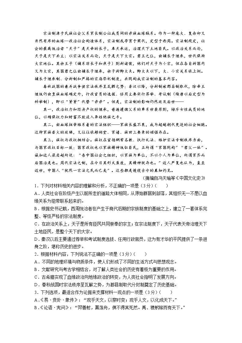 湖北省荆州市八县市2022-2023学年高一语文上学期期末联考试卷（Word版附解析）02