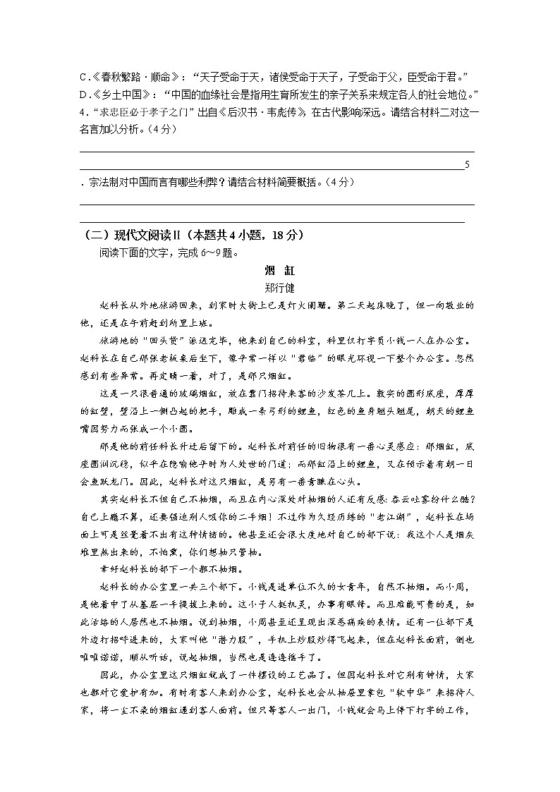 湖北省荆州市八县市2022-2023学年高一语文上学期期末联考试卷（Word版附解析）03