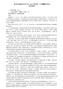 黑龙江省牡丹江市重点中学2022-2023学年高一语文上学期期末检测试卷（Word版附答案）